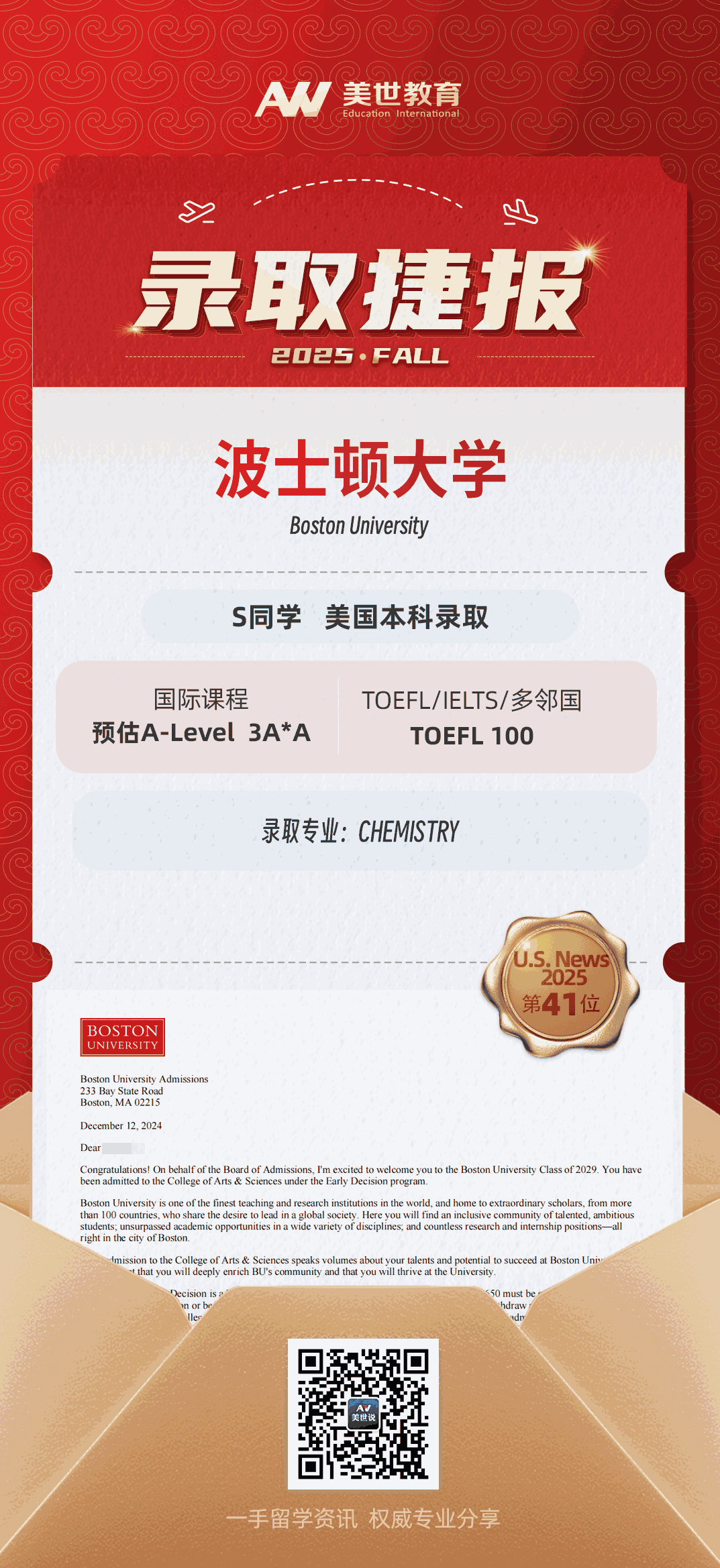 美世捷报|恭喜S同学斩获美国波士顿大学本科录取offer